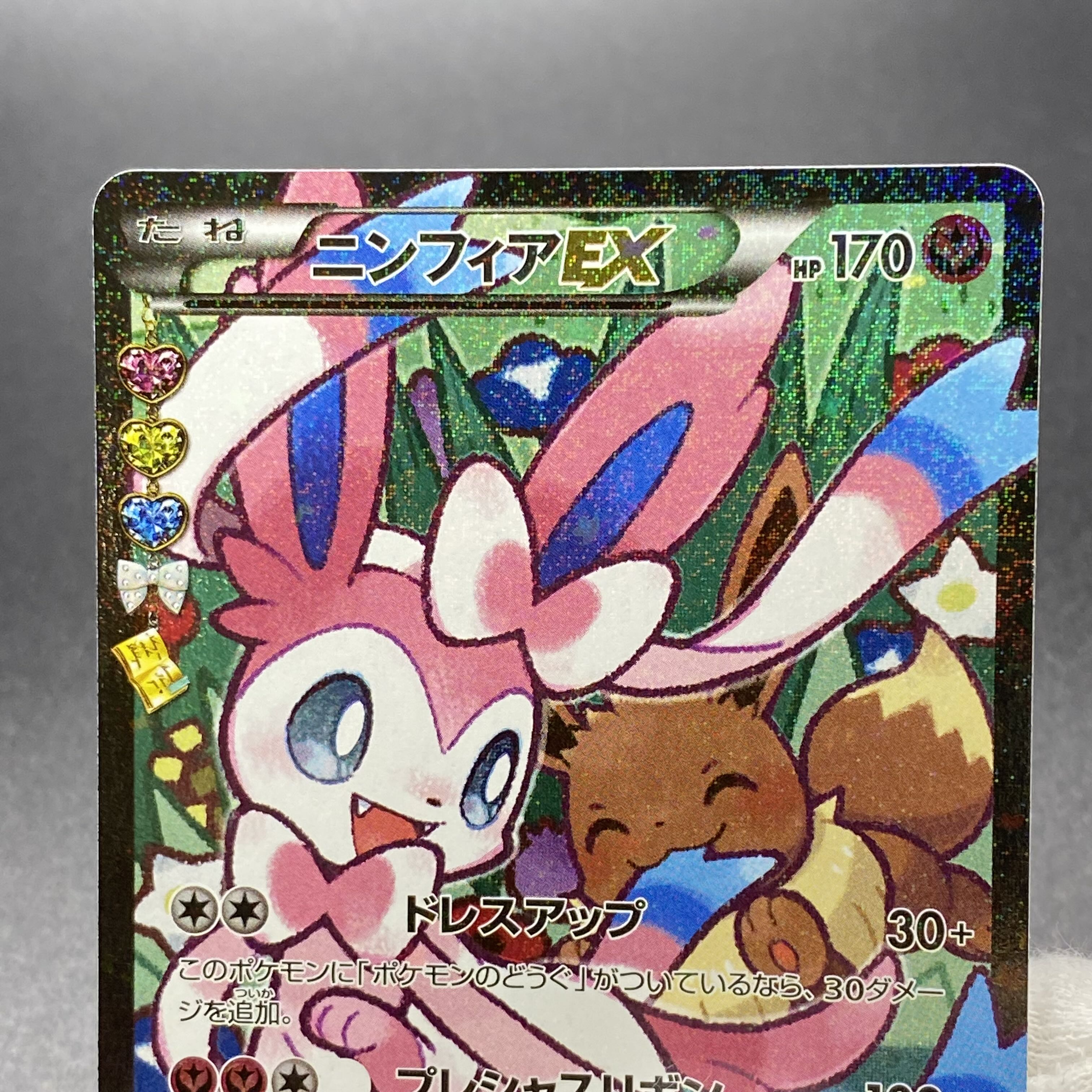 SylveonEX RR 026/032