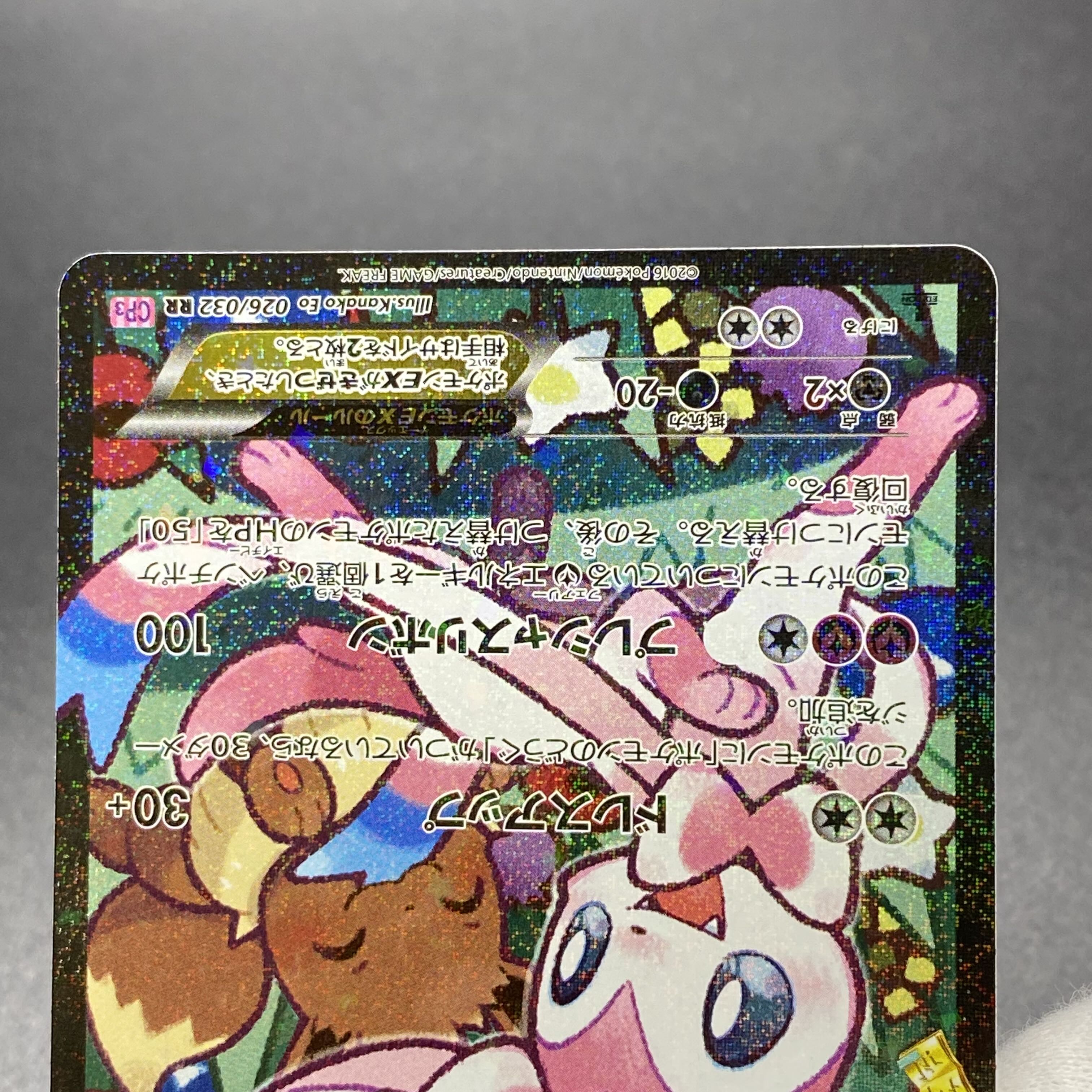 SylveonEX RR 026/032