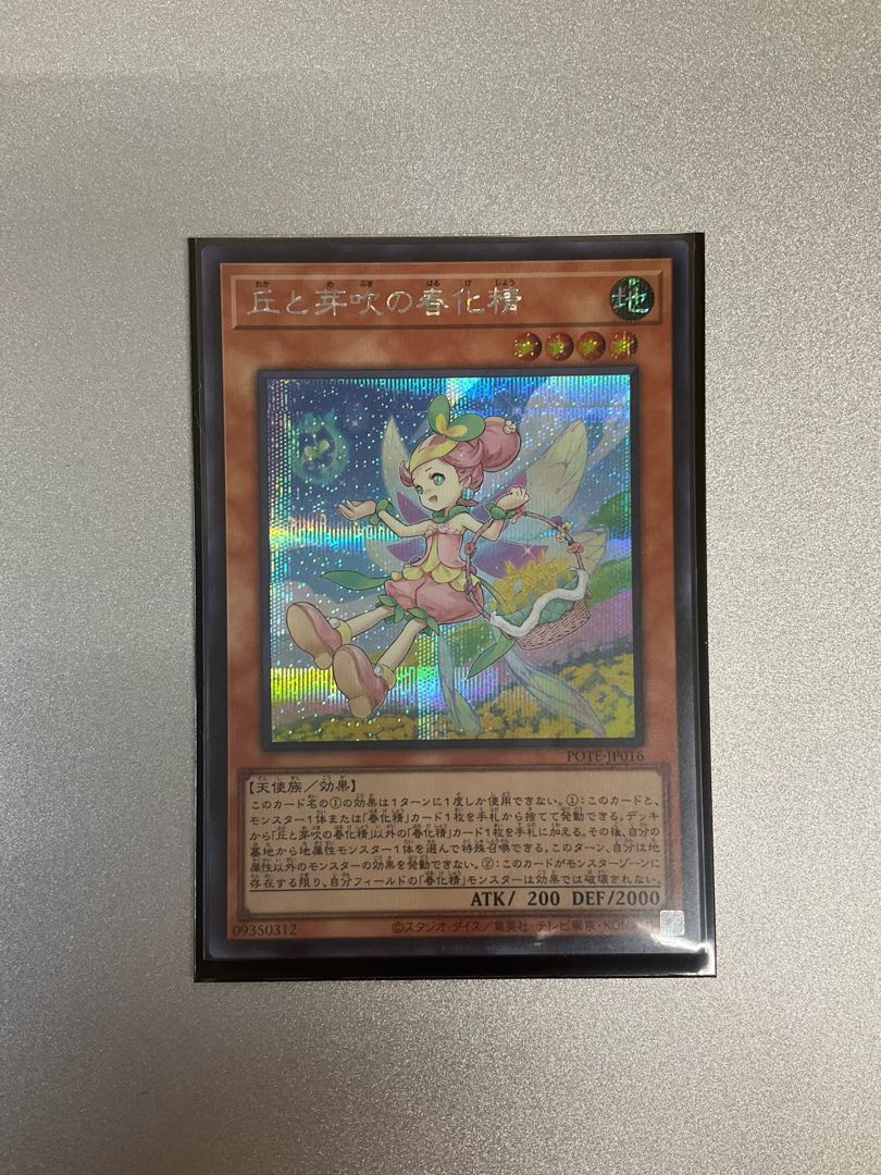 The Spring-ized Spirit of Hills and Buds Secret Rare JP016