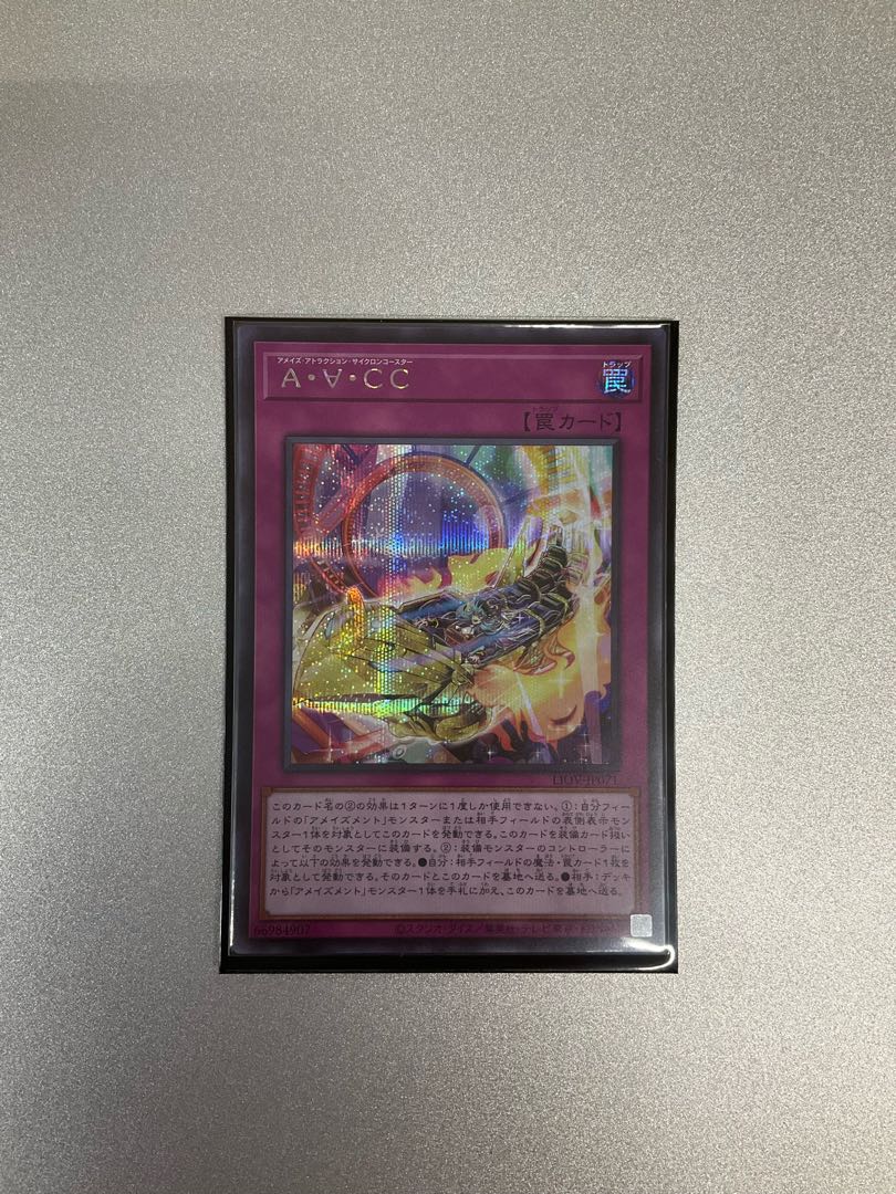 Amaze Attraction Cyclo-Coaster Secret Rare JP071