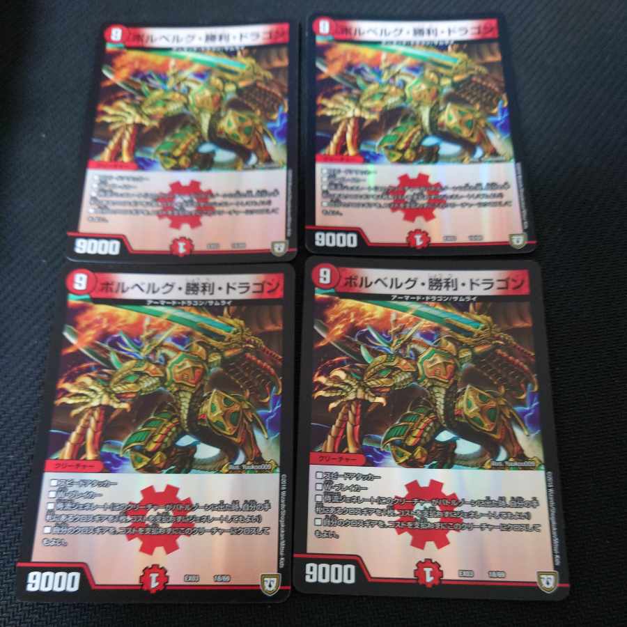 Bor Bianca Gu, Victory, Dragon 18/69 Set of 4
