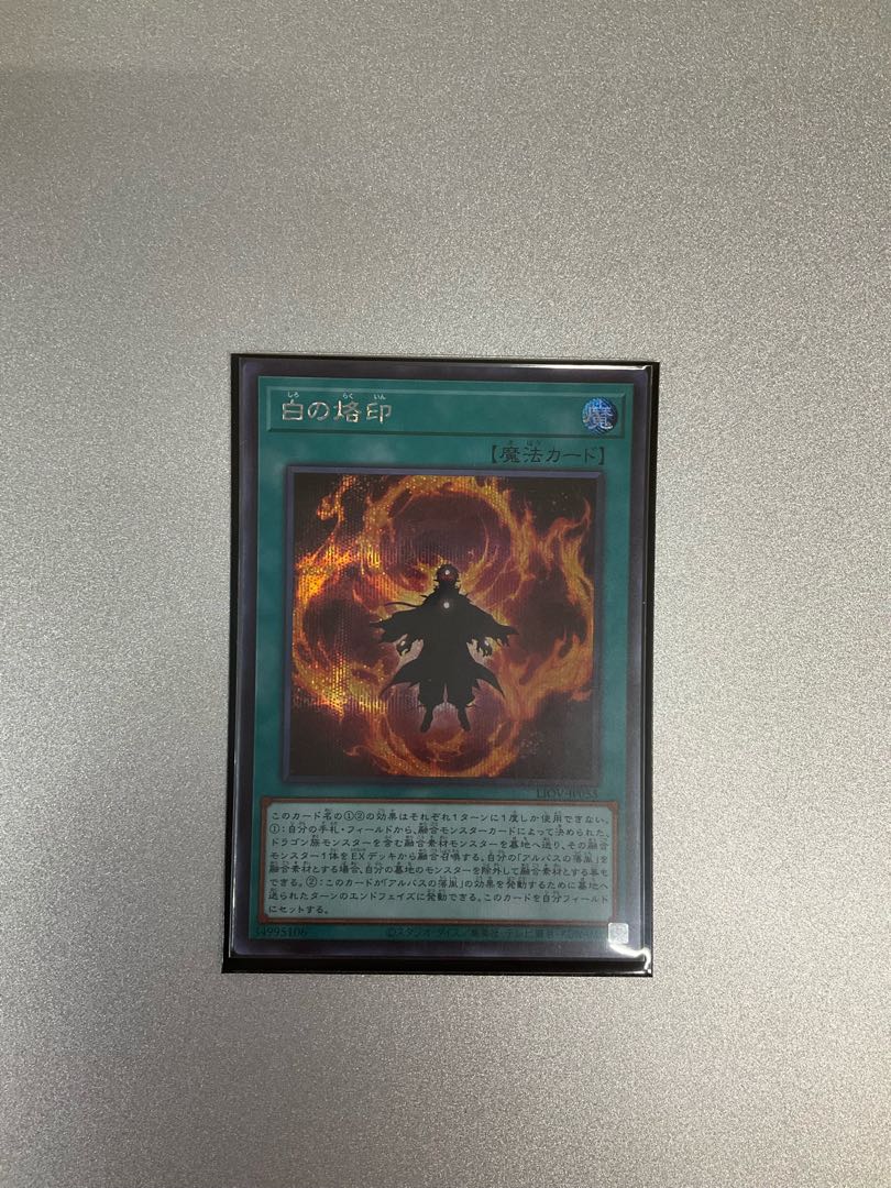 Branded in White Secret Rare JP055