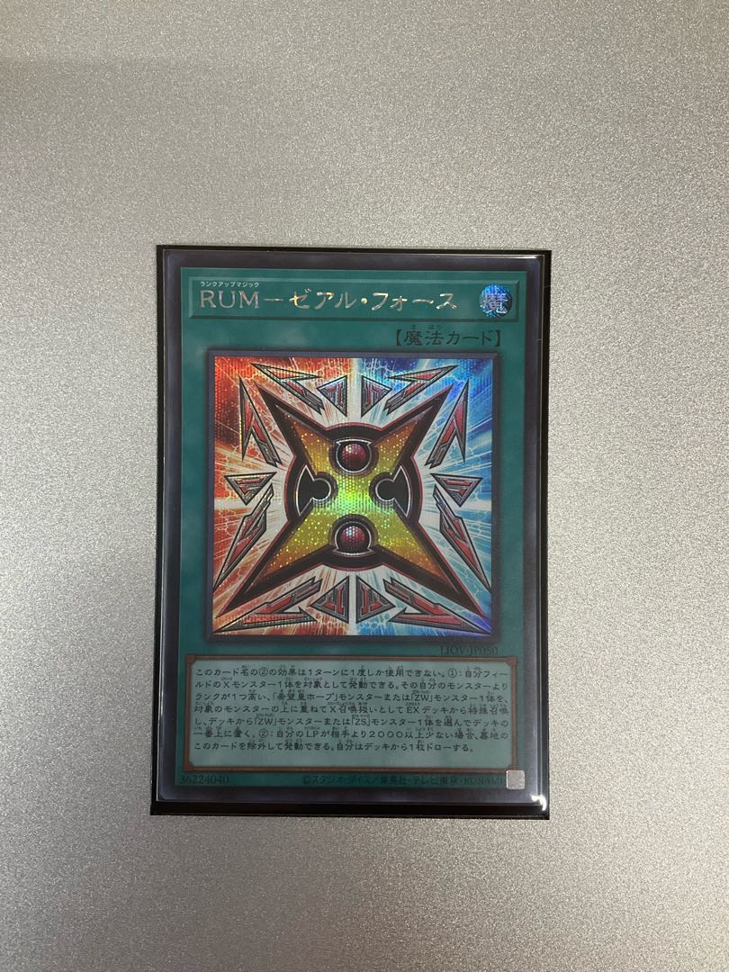RUM-Zeal Riryoku Secret Rare JP050