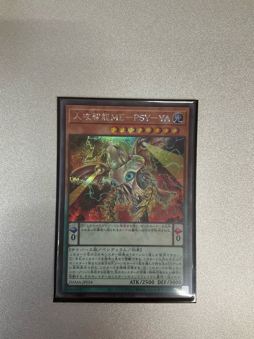 人攻智能ME-PSY-YA シークレットレア JP024
