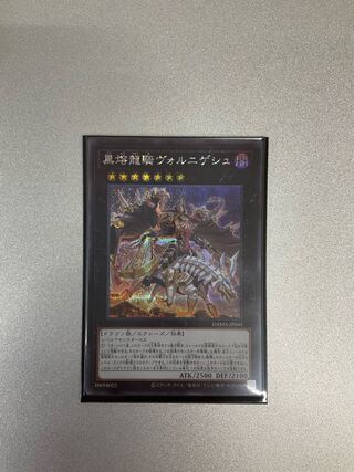 黒熔龍騎ヴォルニゲシュ シークレットレア JP045