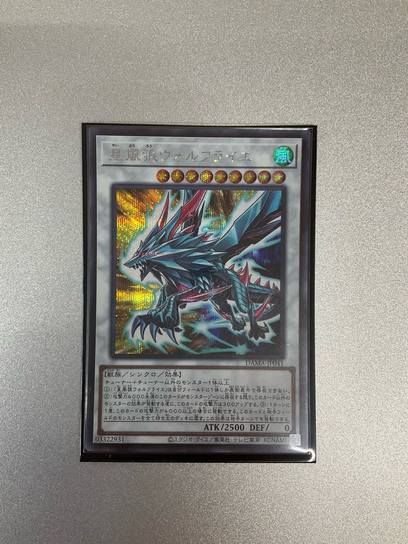星風狼ウォルフライエ シークレットレア JP041