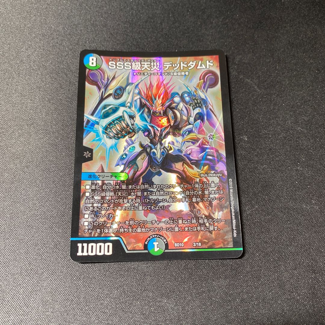 Lowest price" SSS class natural disaster Dead Damned 2/18