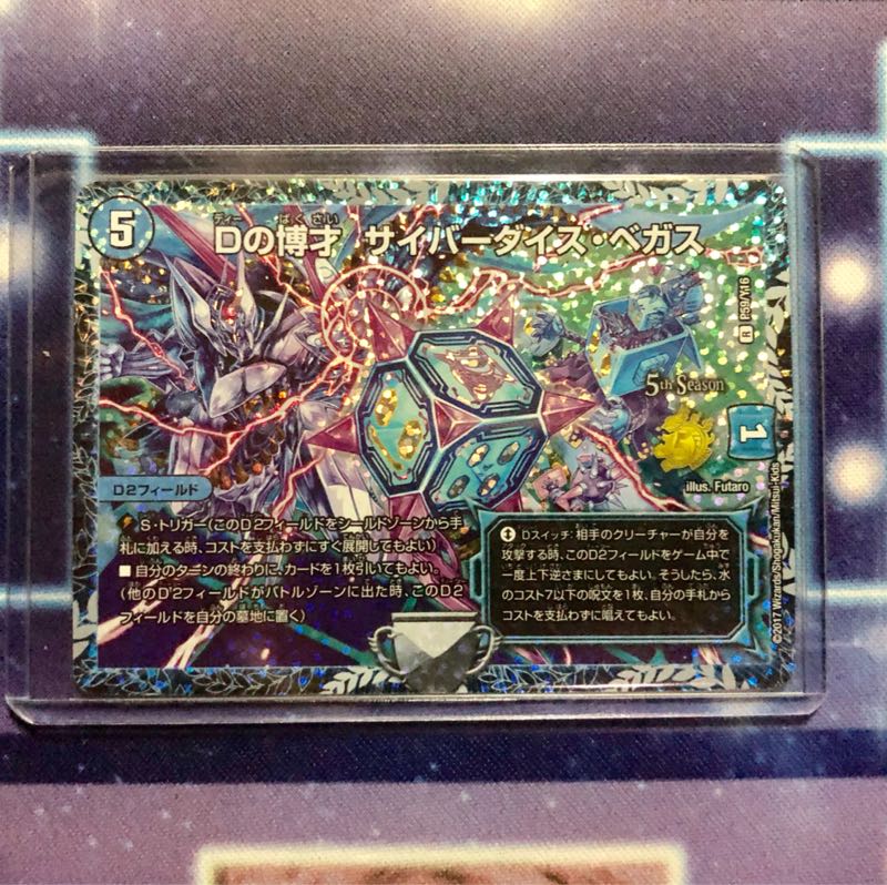 Dの博才 サイバーダイス・ベガス