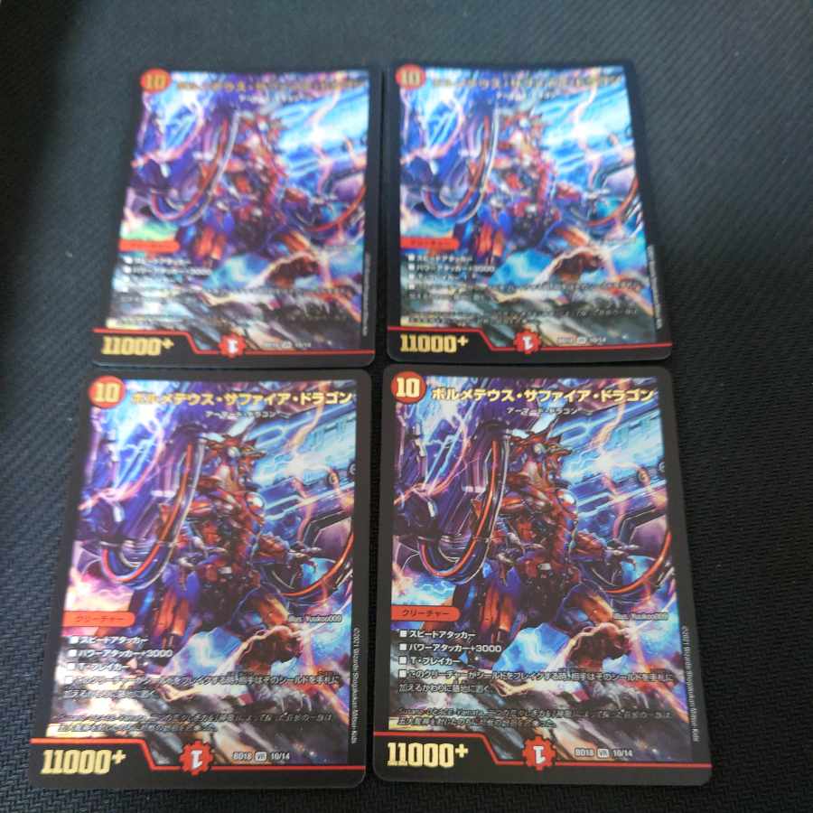 Bormetheus Sapphire Dragon VR 4-card set