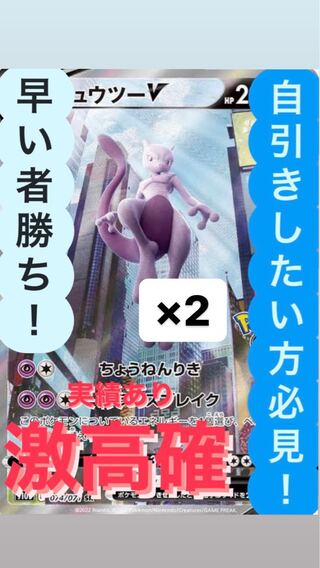 Pokémon GO 2 Pack MewtwoV sa Fierce High Psychic High