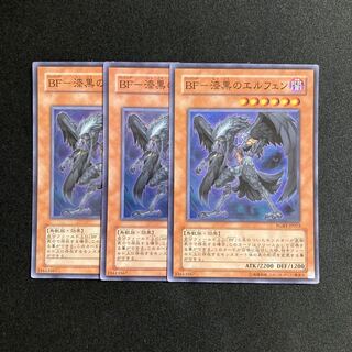 i21 BF-漆黒のエルフェン スーパーレア 3枚セット 遊戯王 トレトレ
