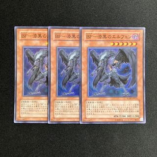 i32 BF-漆黒のエルフェン スーパーレア 3枚セット 遊戯王 トレトレ
