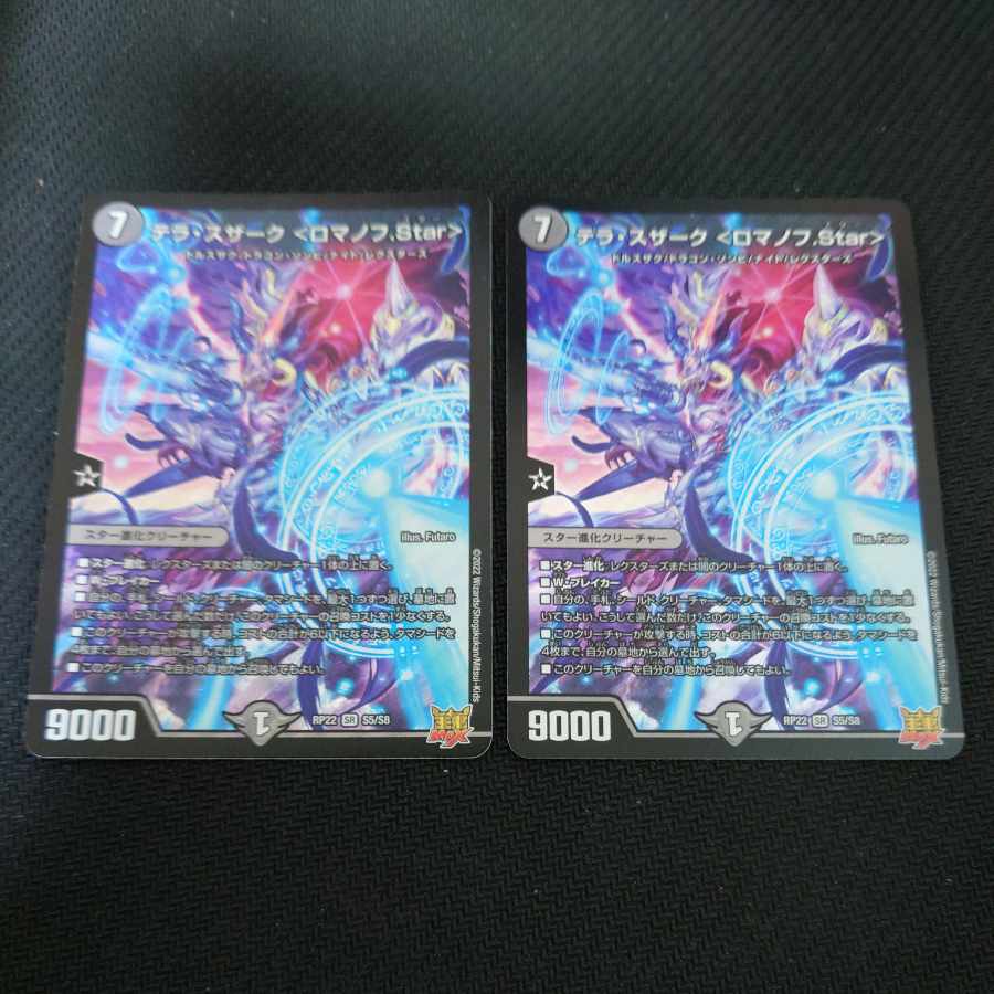 Terra Suzaku <Romanov.Star> SR S5/S8 Set of 2