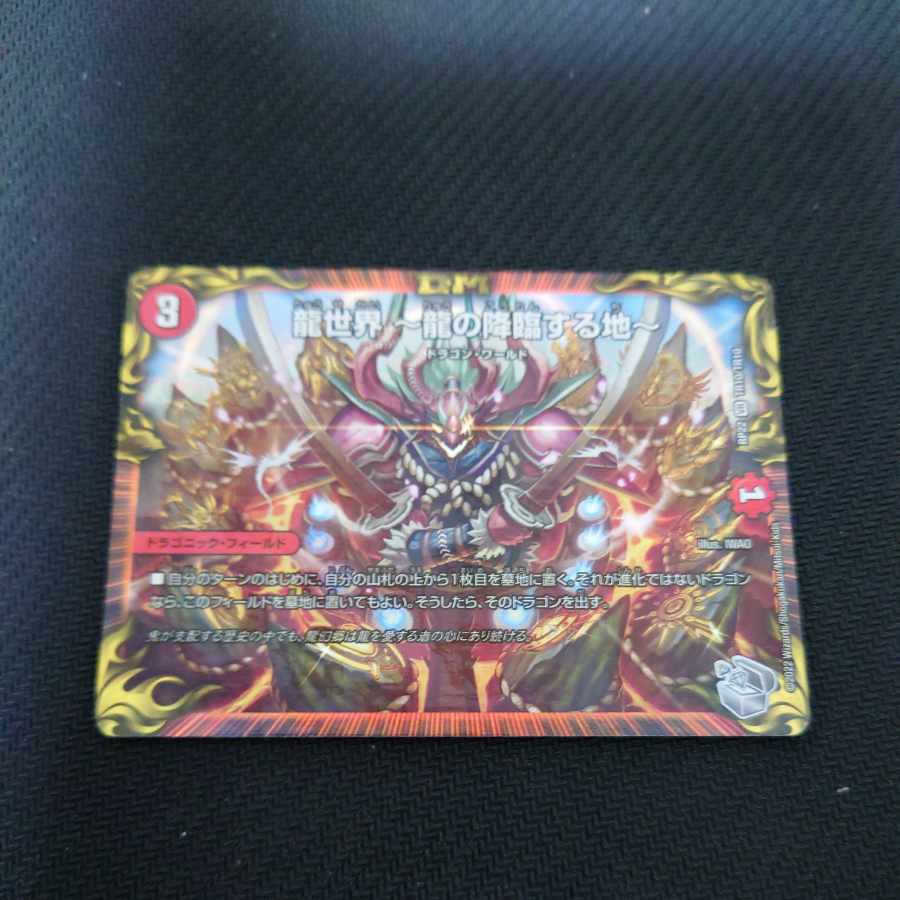 Dragon World - Land of the Dragon's Descent -(20th Silver Treasure) VR TR10/10