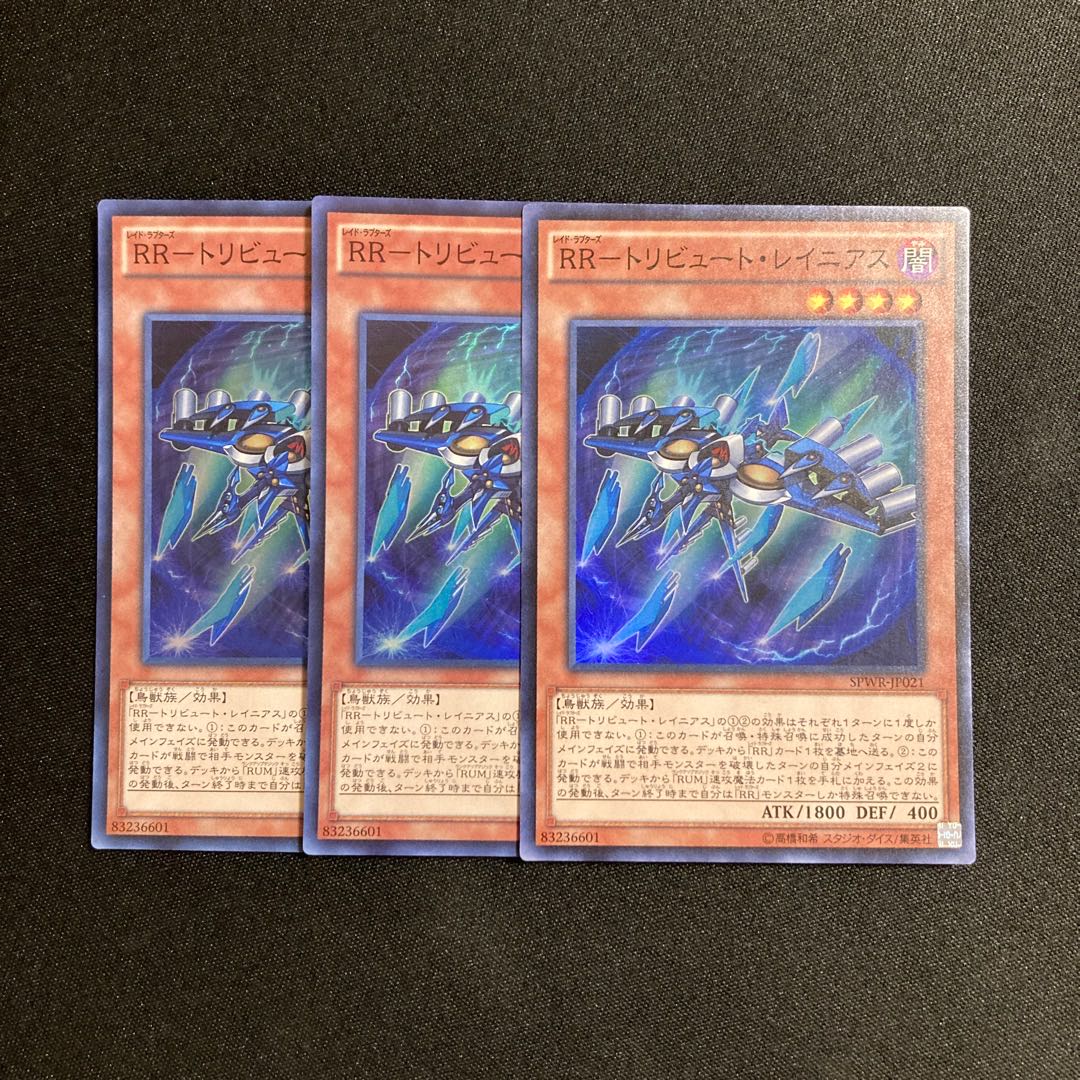 i33 RR-Tribute Rainiers Super Rare 3-card set, Yu-Gi-Oh Treasure