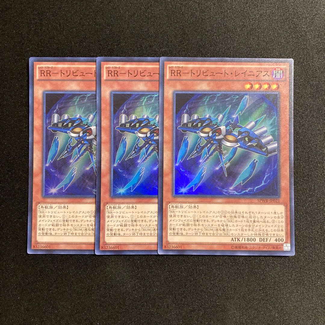 i40 RR-Tribute Rainiers Super Rare 3-card set, Yu-Gi-Oh Treasure