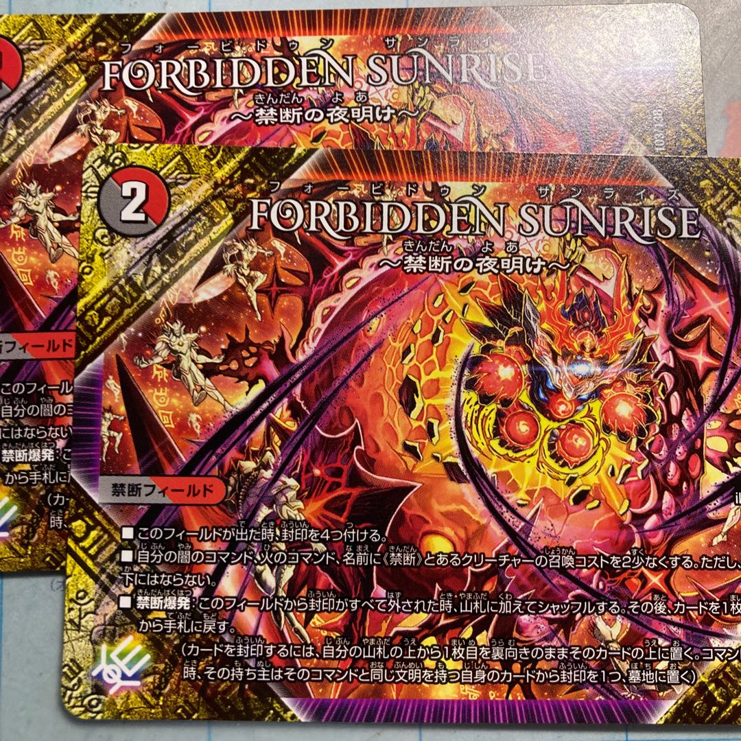 FORBIDDEN SUNRISE -Forbidden Night Dawn- U 103/138