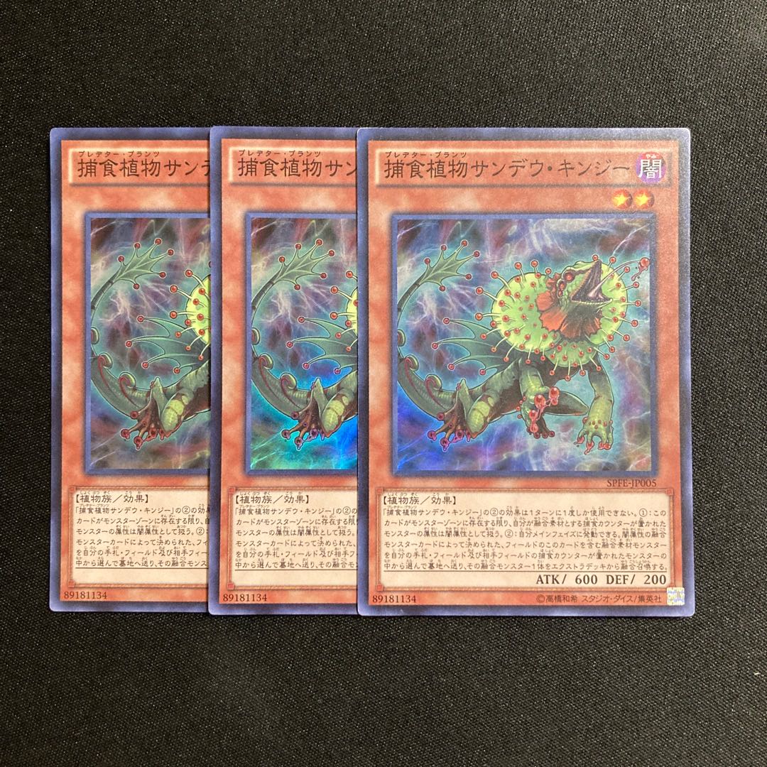 i41 Predaplant Chlamydosundew Super Rare Set of 3 Yu-Gi-Oh Treasure