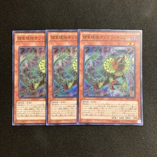 i67 Predaplant Chlamydosundew Super Rare Set of 3 Yu-Gi-Oh!