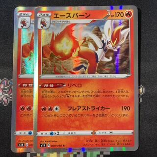 Cinderace 2 sheets Rivero