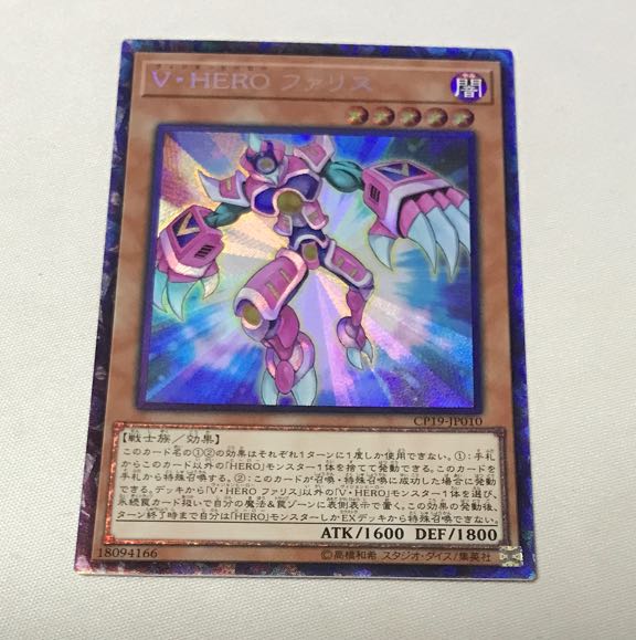 Vision HERO Faris Collector's Rare JP010