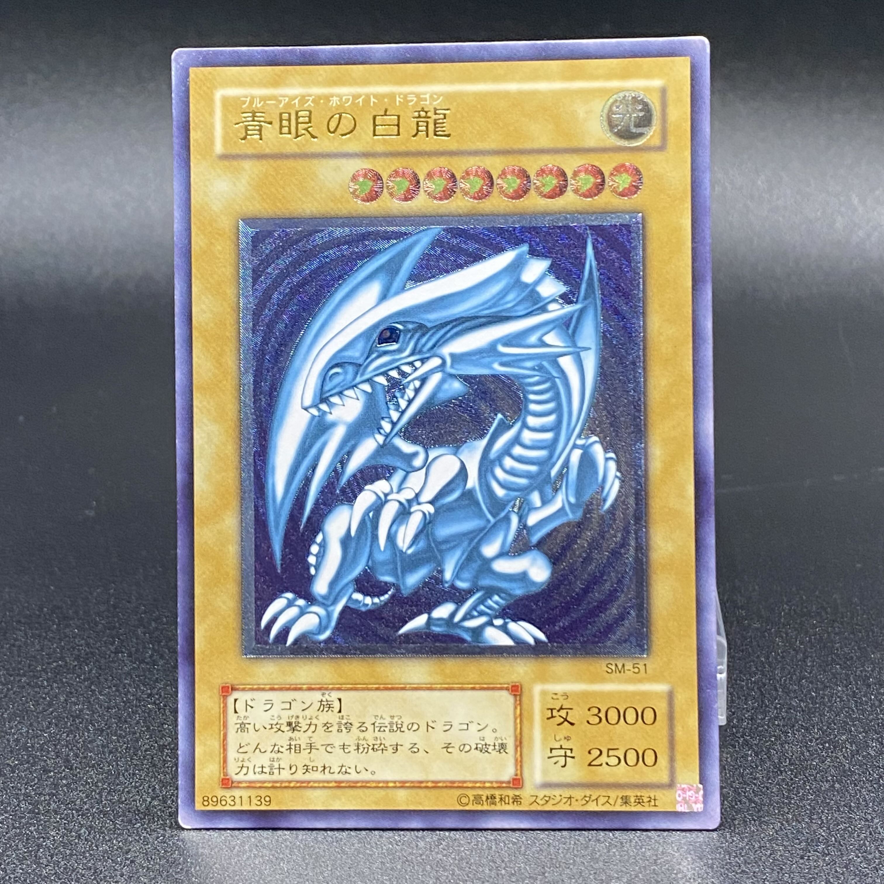 Blue-Eyes White Dragon, blue gloss, relief, SM-51