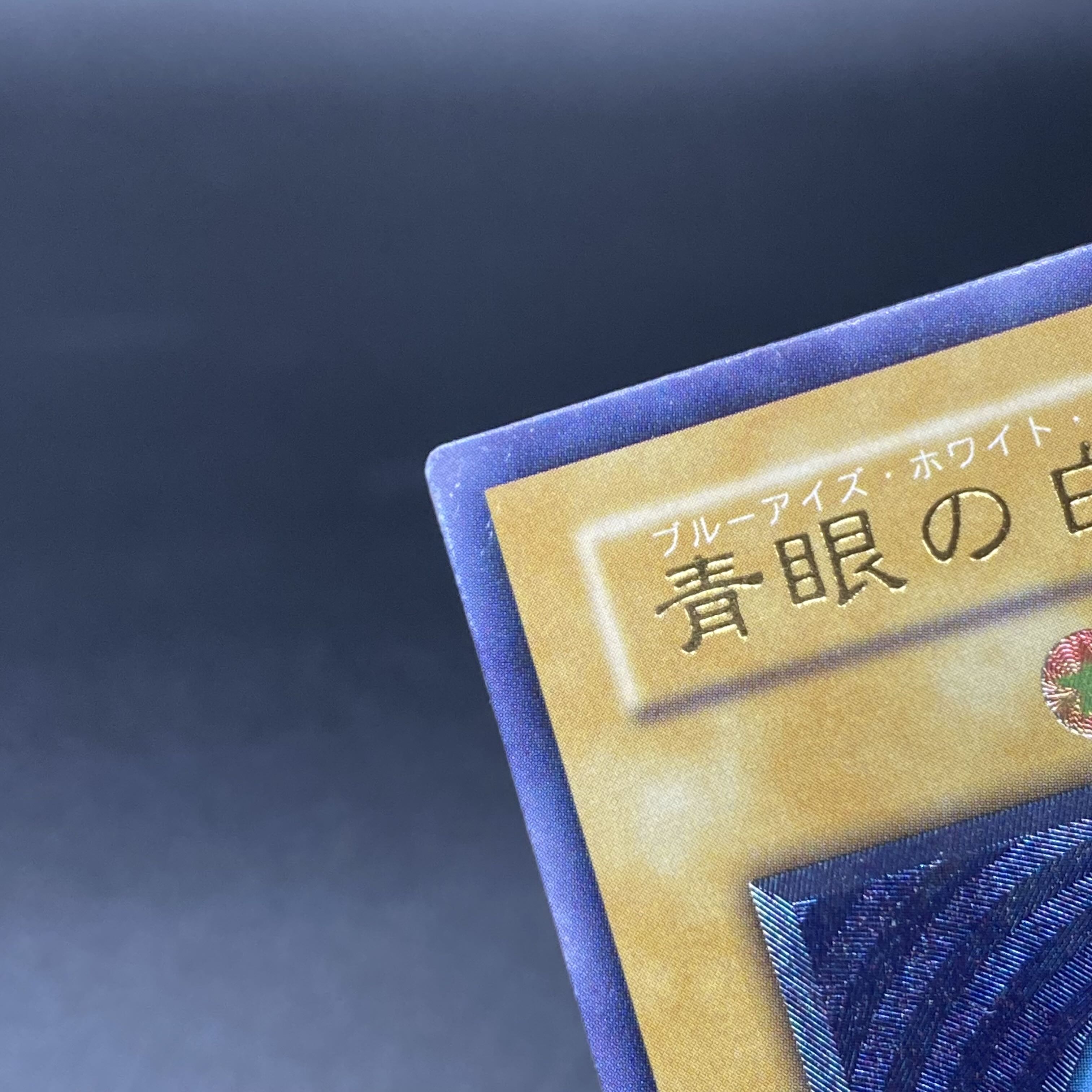 Blue-Eyes White Dragon, blue gloss, relief, SM-51