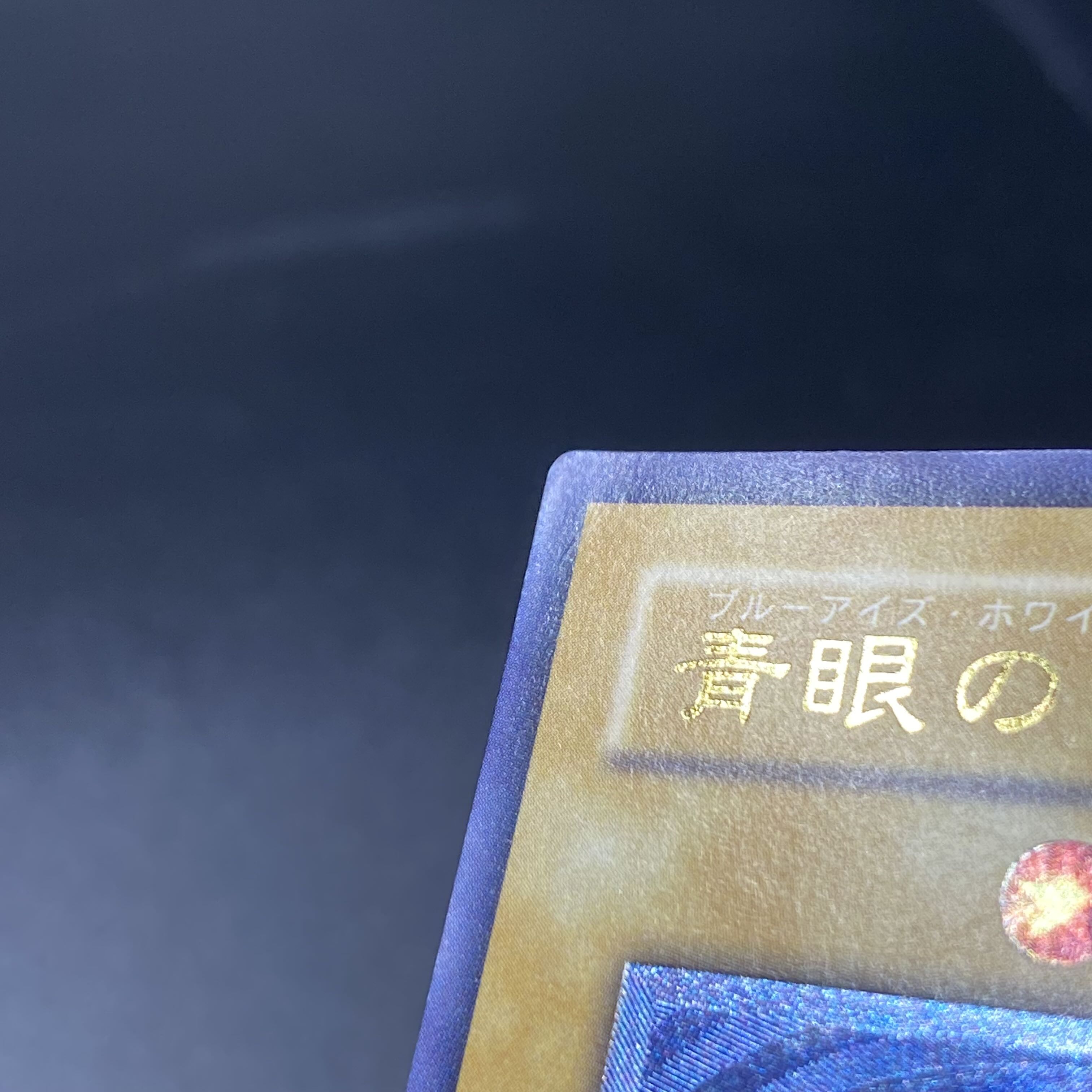 Blue-Eyes White Dragon, blue gloss, relief, SM-51