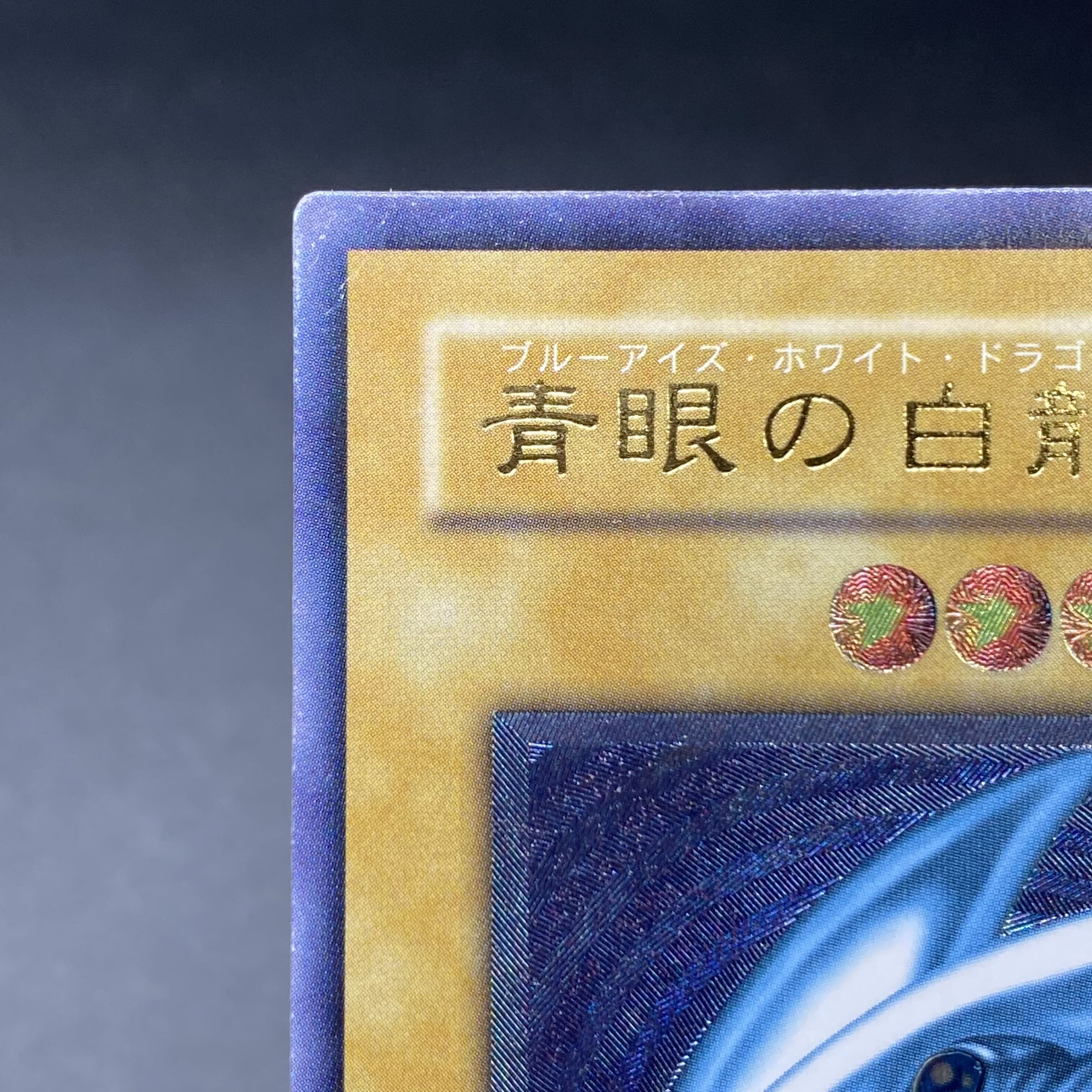 Blue-Eyes White Dragon, blue gloss, relief, SM-51