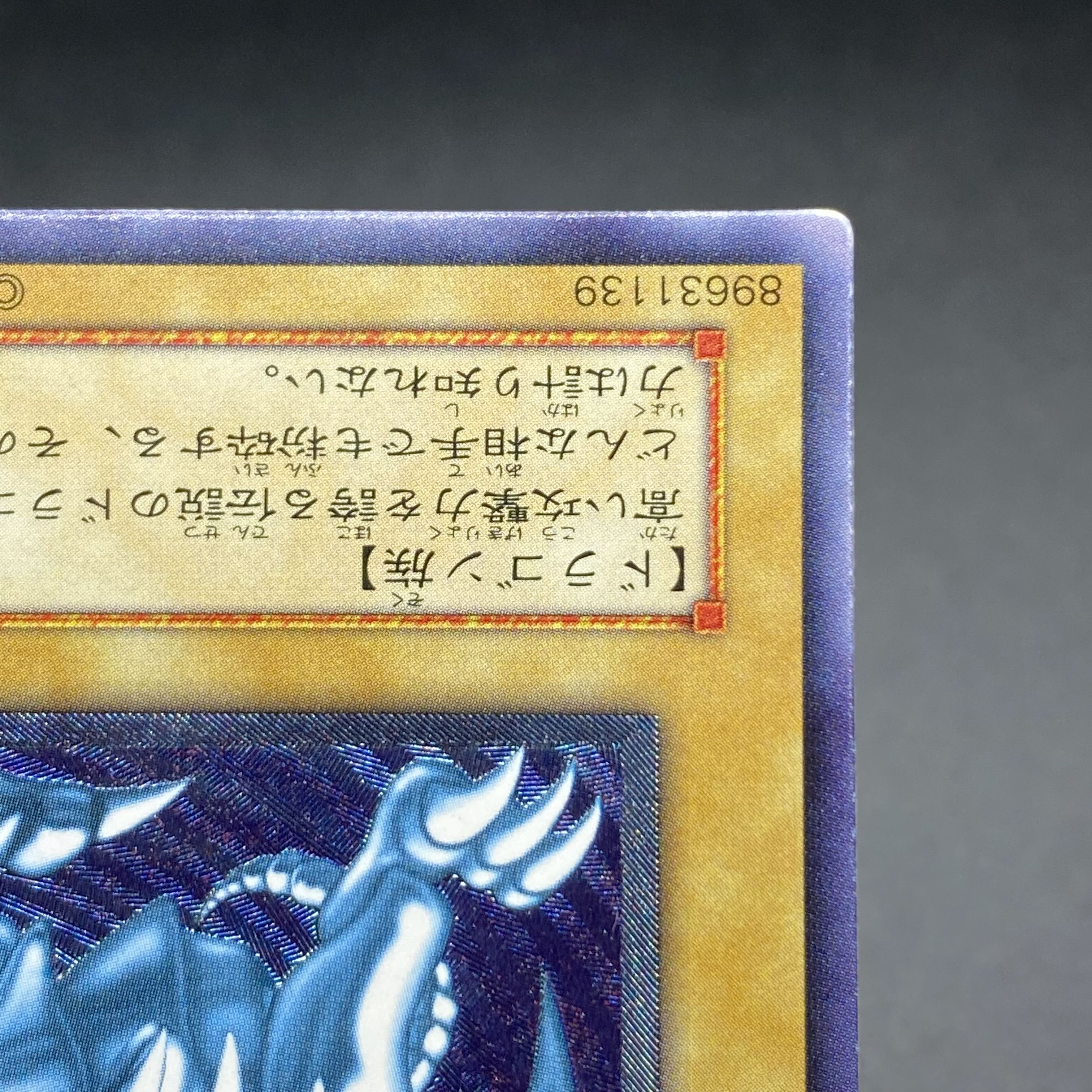 Blue-Eyes White Dragon, blue gloss, relief, SM-51