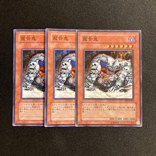 i106 龍骨鬼 スーパーレア 3枚セット 遊戯王 トレトレ