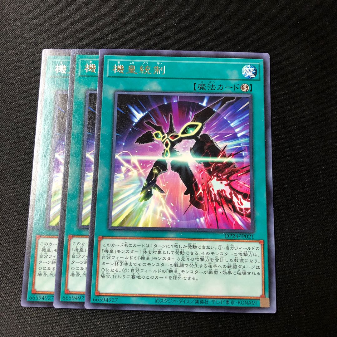 機皇統制 レア JP021 3枚