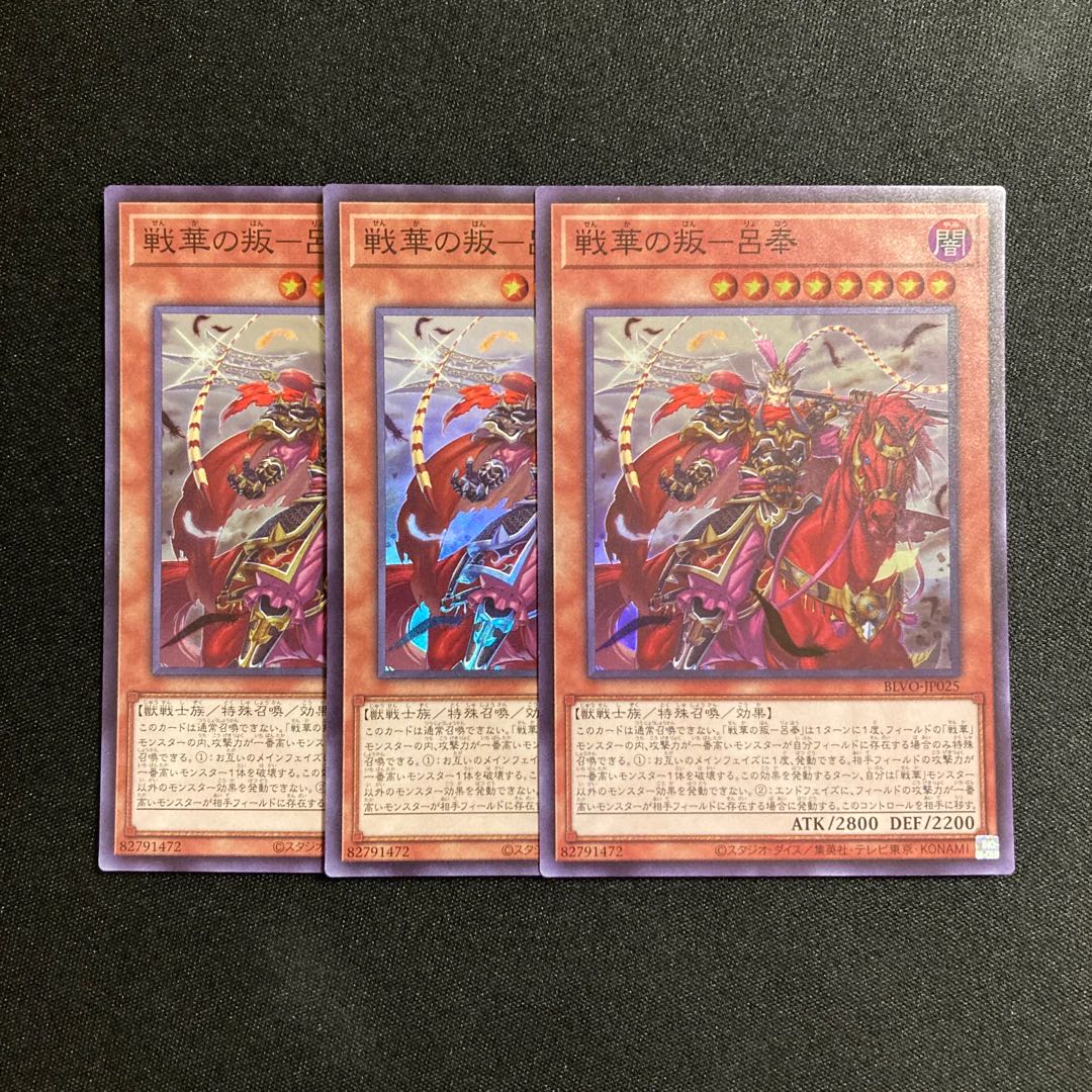 i115 Senka no Rebellion - Lu Feng Super Rare 3-card set Yu-Gi-Oh!