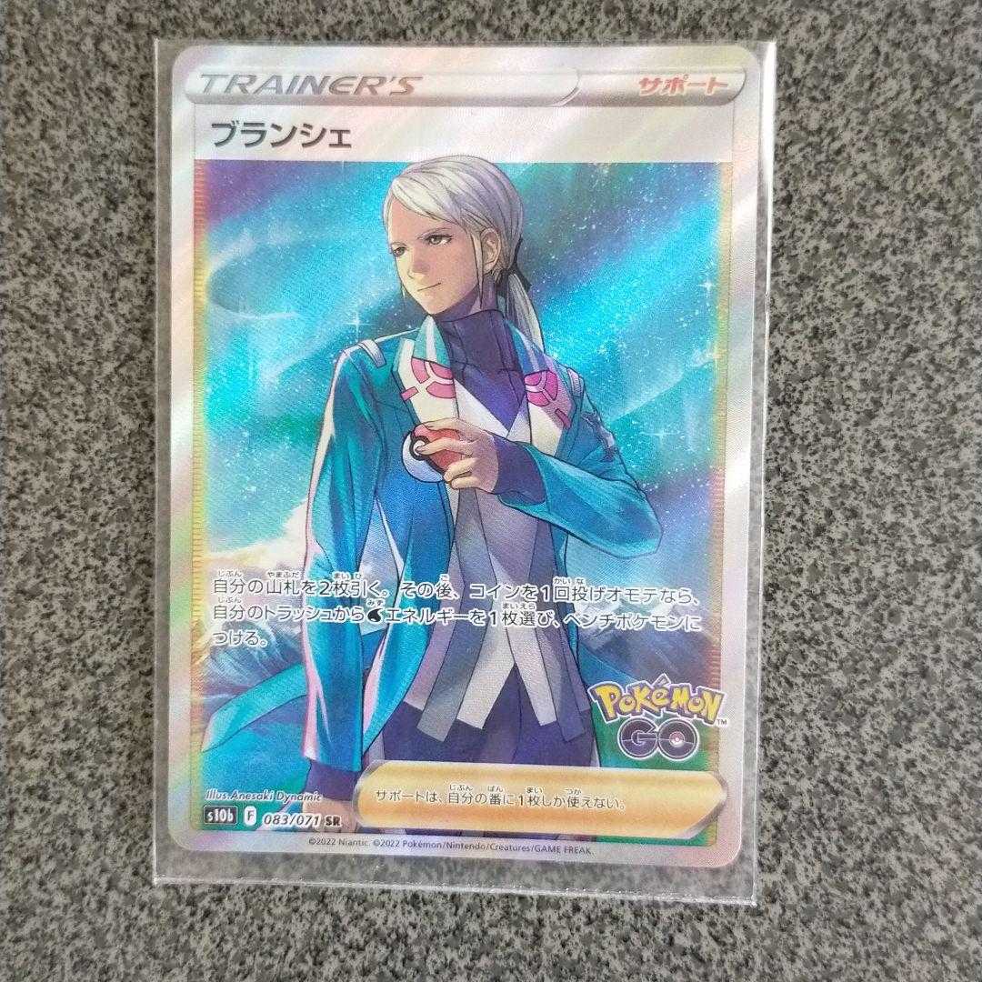Blanche SR 083/071 Pokémon GO