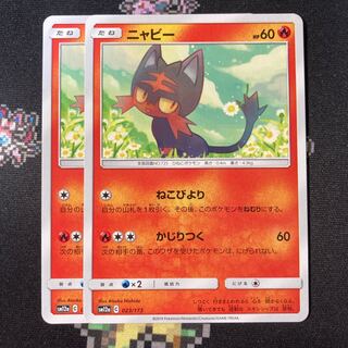 Litten 023/173 2 sheets