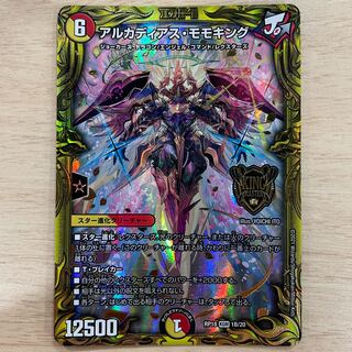 アルカディアス・モモキング(20thSPレア仕様) KGM 1B/20