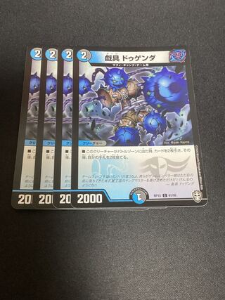 Gigaku Dugenda C 91/95