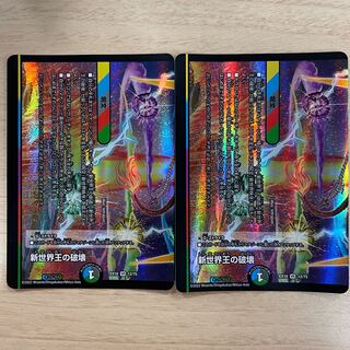 Destruction of the New World King｜New World Order (lower) VR 12/75