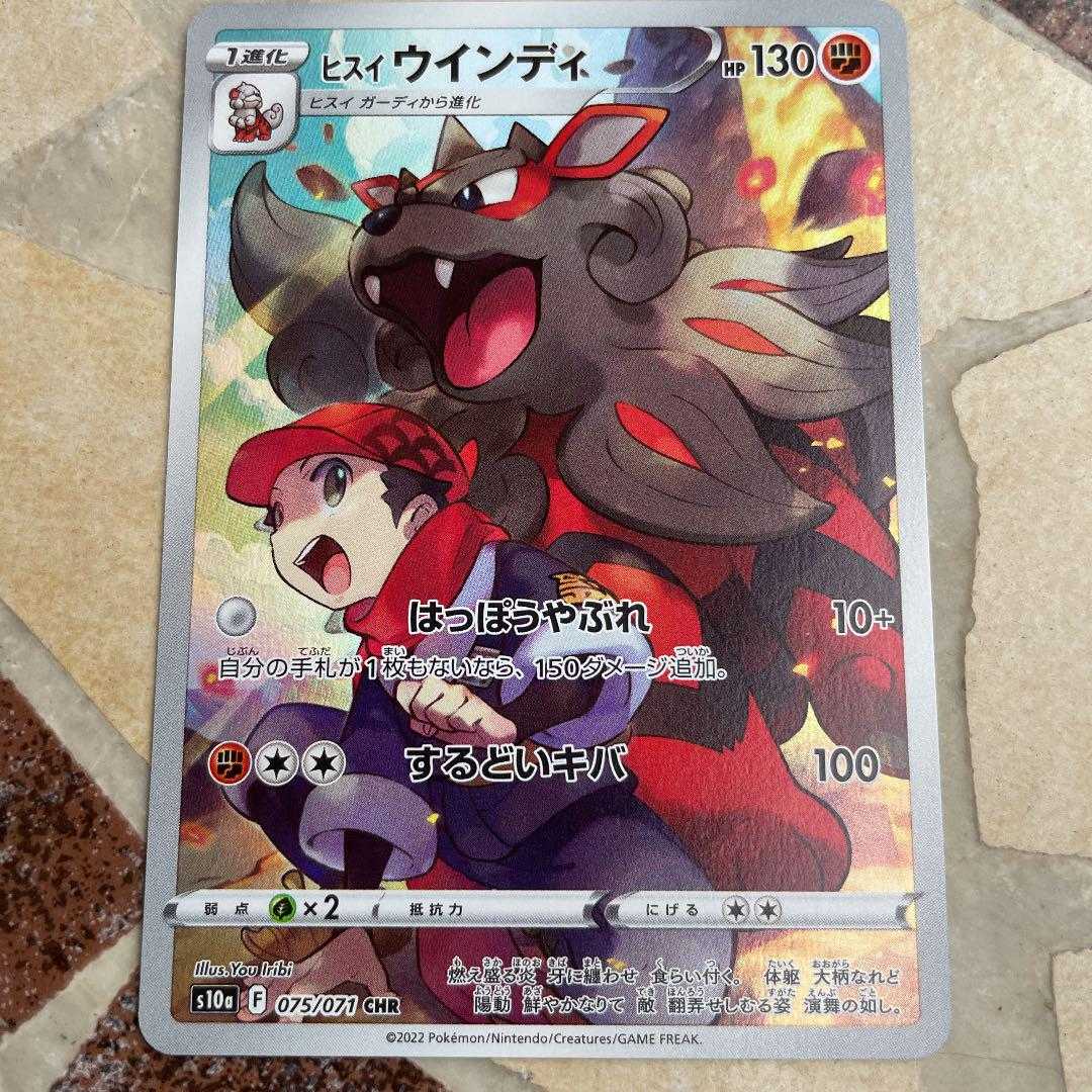 Jade Arcanine CHR 075/071 Dark Phantasma