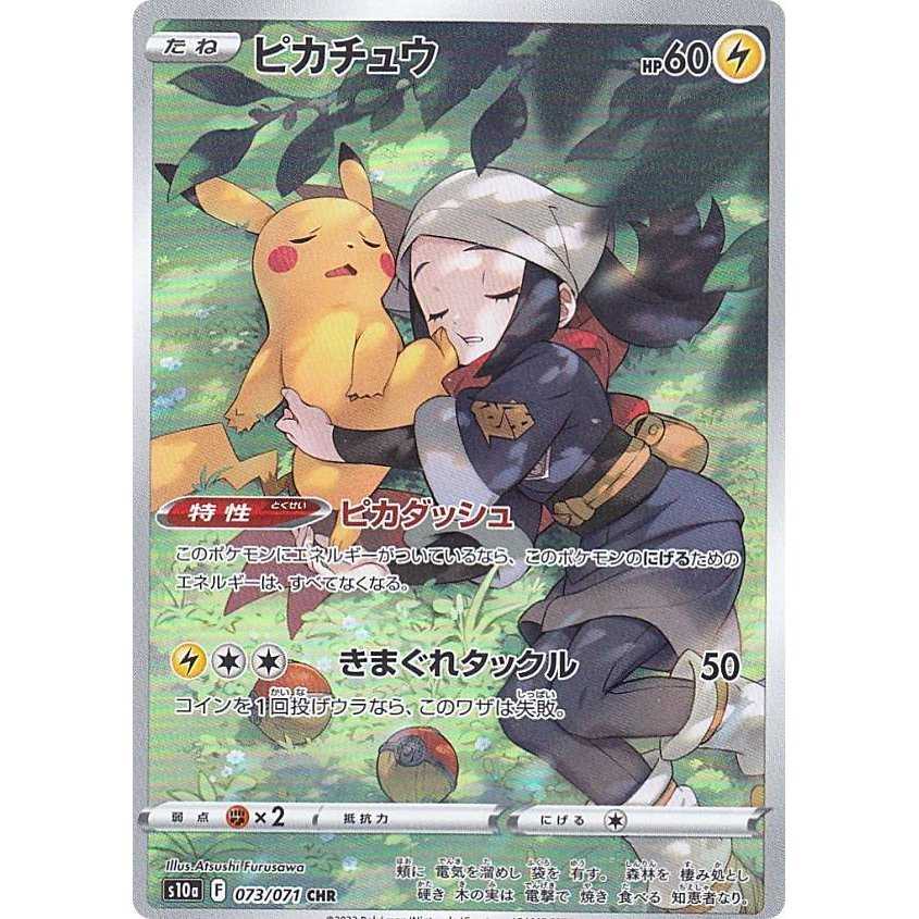 Pikachu CHR 073/071 Dark Phantasma