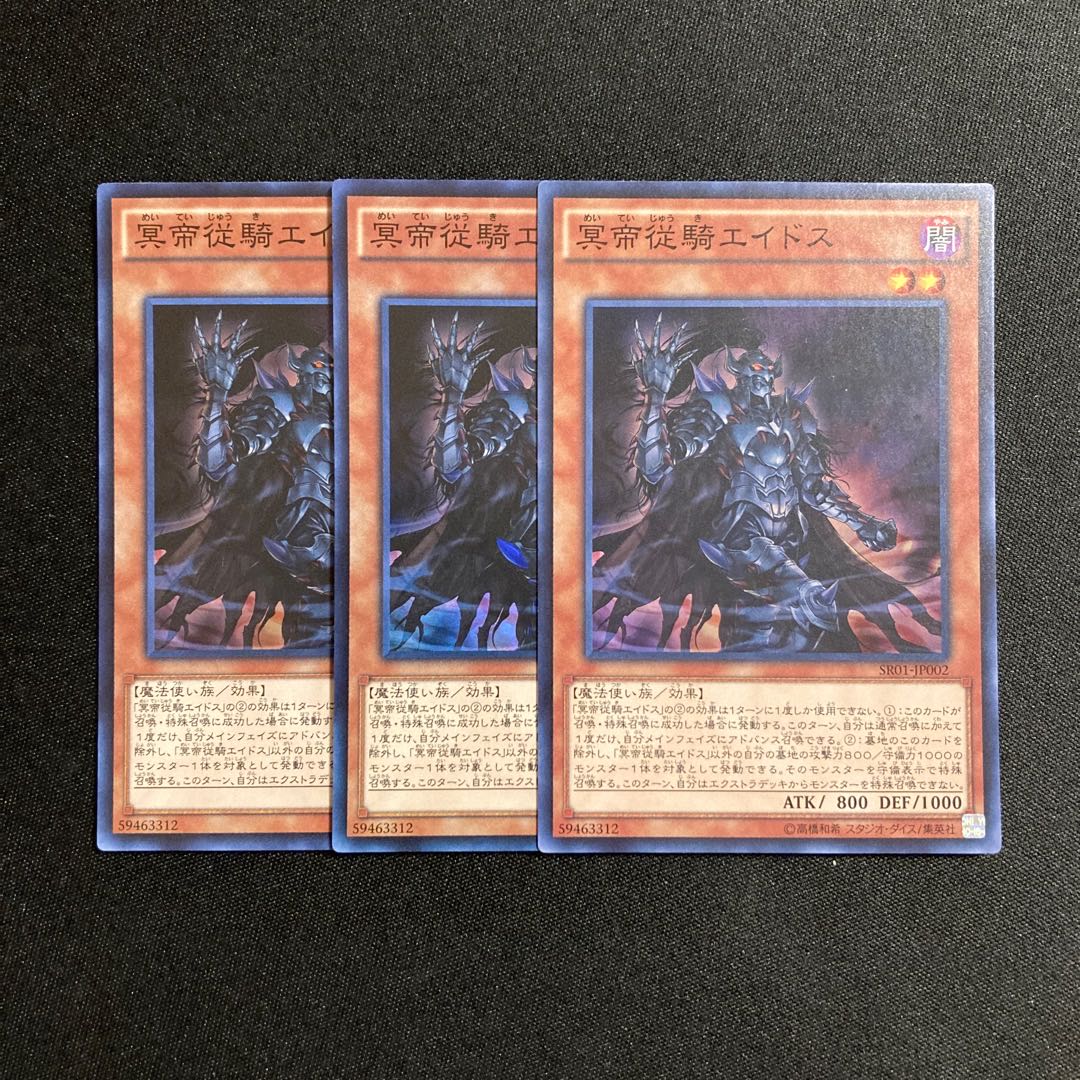 i146 Eidos the Underworld Squire Super Rare 3-card set Yu-Gi-Oh!