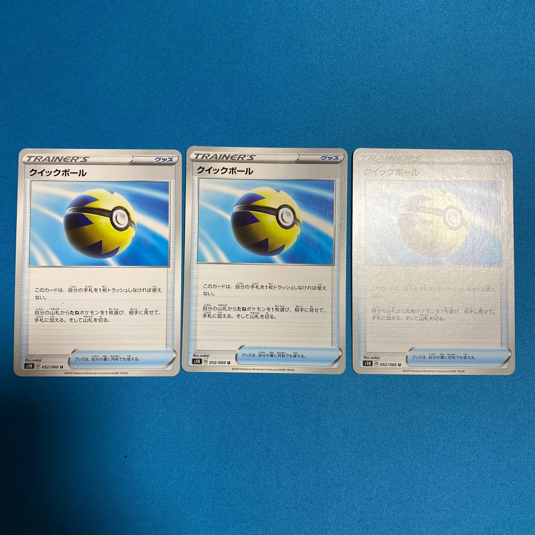 クイックボール 1枚
