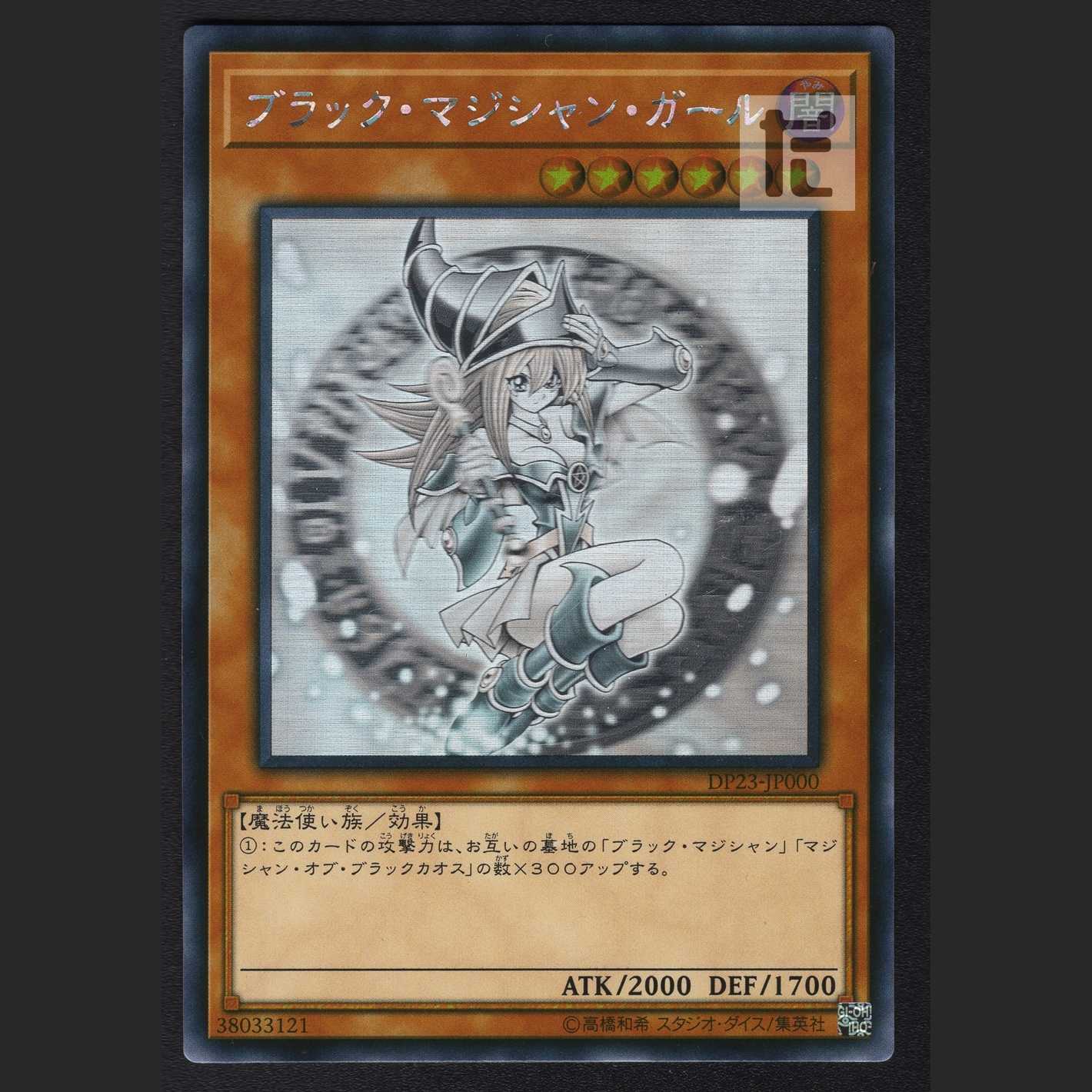 Dark Magician Girl [exe] holographic/managed by MY0351