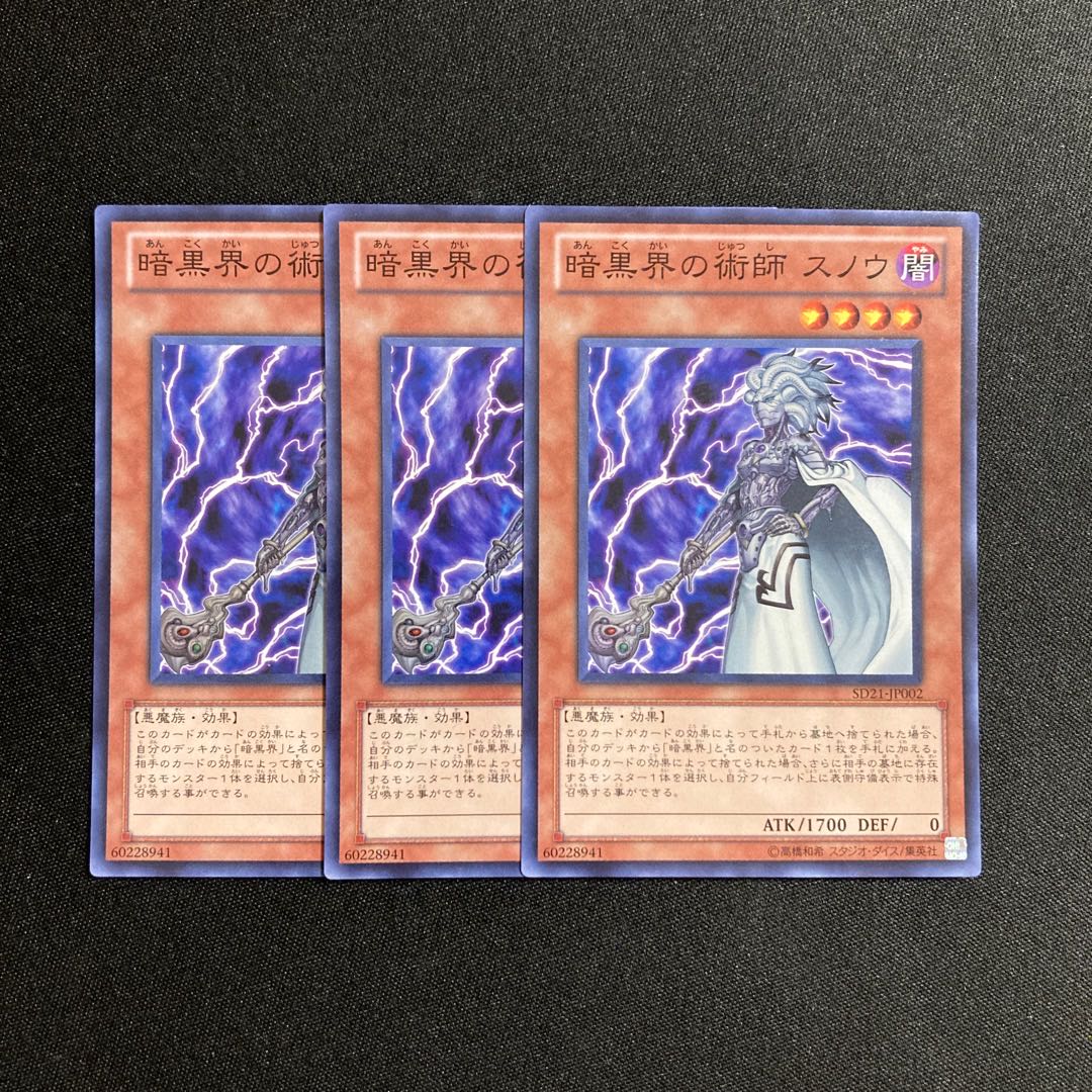 i162 Snoww, Unlight of Dark World Super Rare 3-card set, Yu-Gi-Oh!