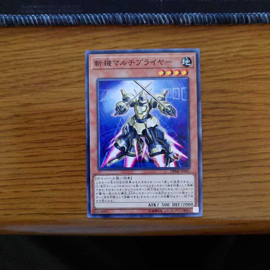 マルチプライや～