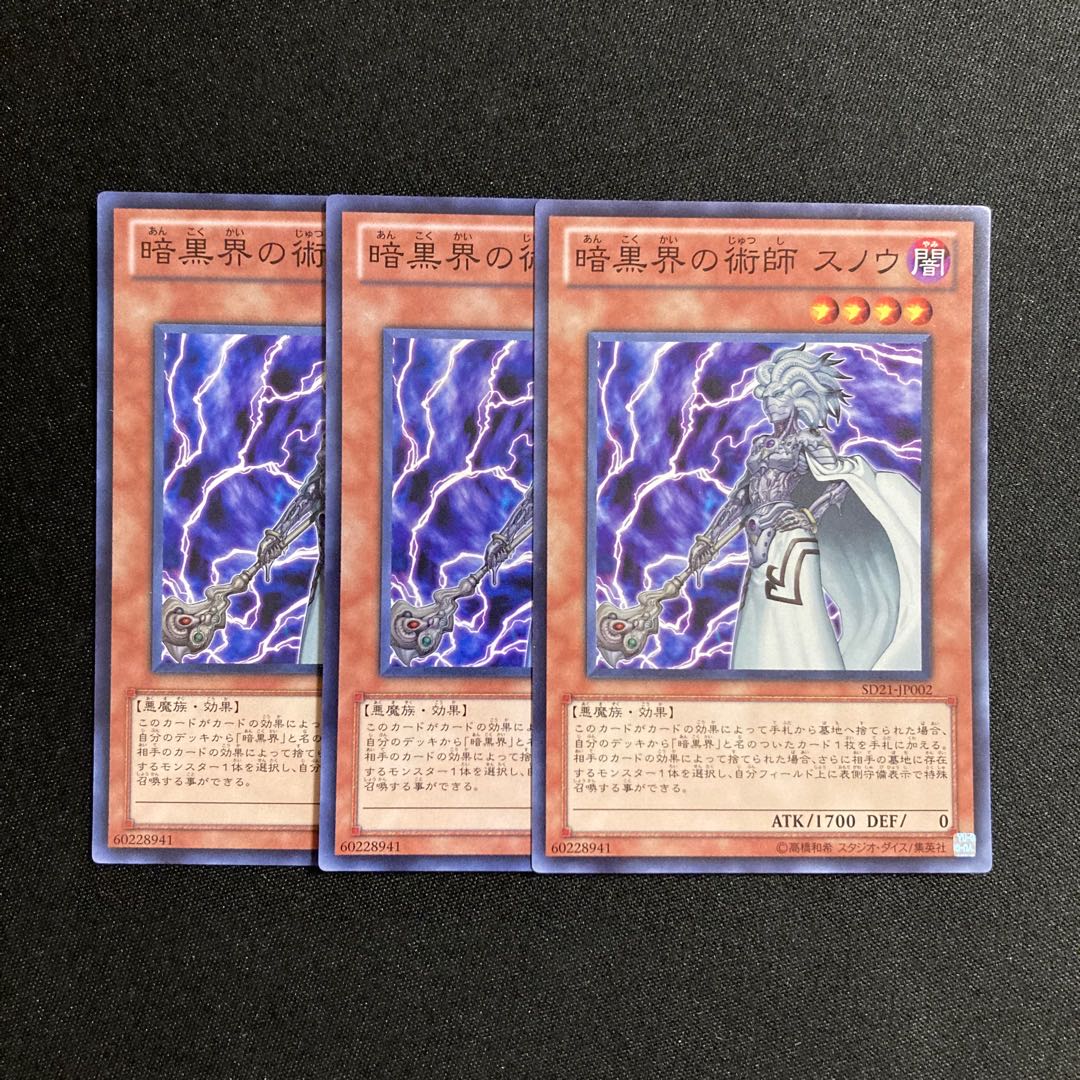 i169 Snoww, Unlight of Dark World Super Rare 3-card set, Yu-Gi-Oh!
