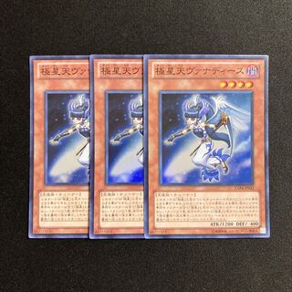 i197 極星天ヴァナディース スーパーレア 3枚セット 遊戯王 トレトレ