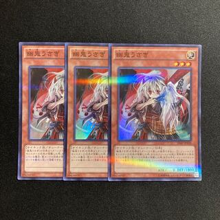 i215 Ghost Ogre & Snow Rabbit Super Rare 3-card set, Yu-Gi-Oh!