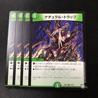 ナチュラル・トラップ R 12/20 4枚 4枚