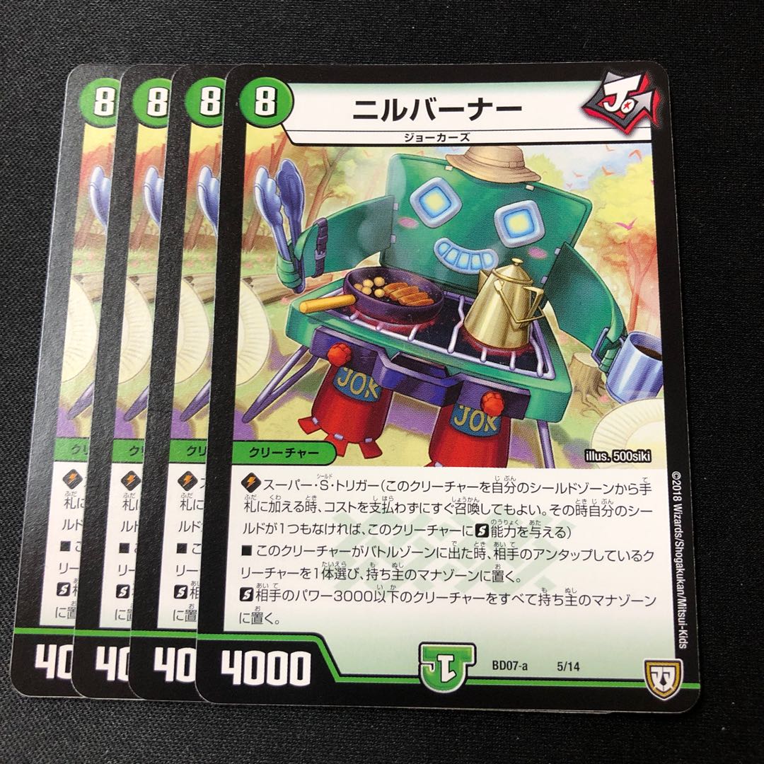 ニルバーナー 5/14 4枚 4枚